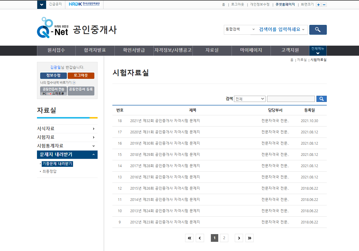 QNET 공인중개사 시험자료실 기출문제모음