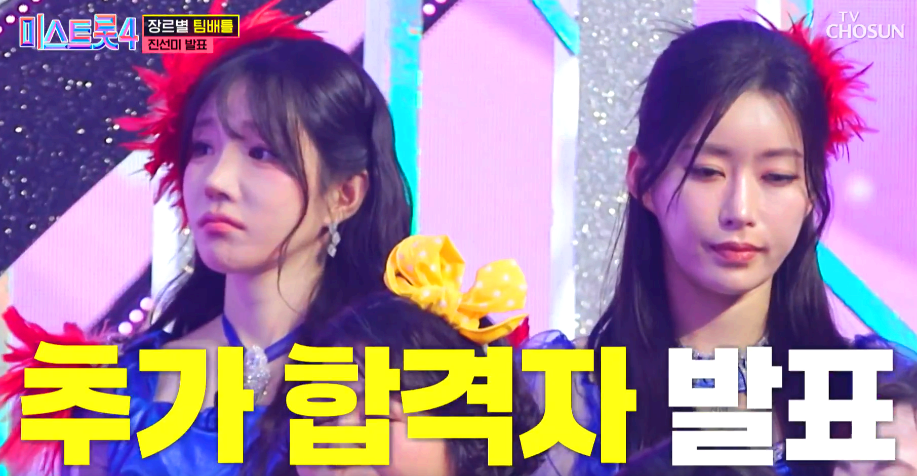 미스트롯 4