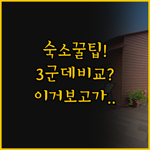 오키나와 나하 숙소 꿀팁 세 군데 비..