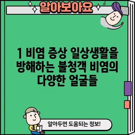 비염 치료