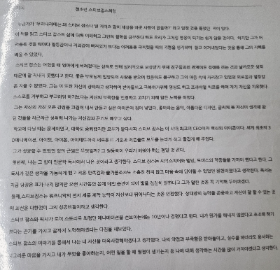 한 권의 책이 삶의 태도를 바꾸는 순간 청소년 스티브 잡스를 읽은 후 기록 한 사진이다.
