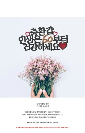 환갑 칠순 축하 문구 이미지_17