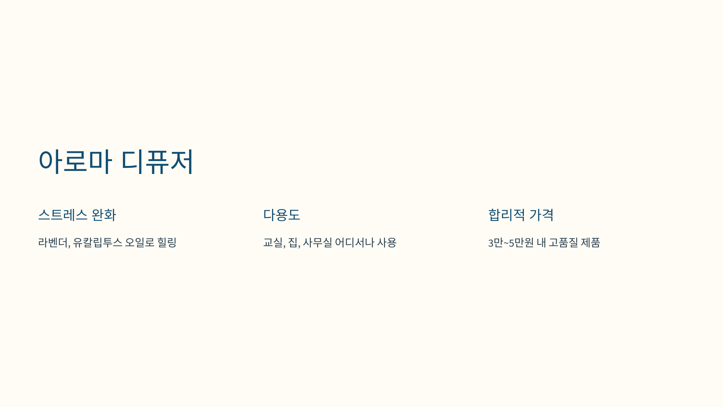 [이미지: 2025 스승의 날 아로마 디퓨저, 책상에 놓인 디퓨저와 은은한 조명]