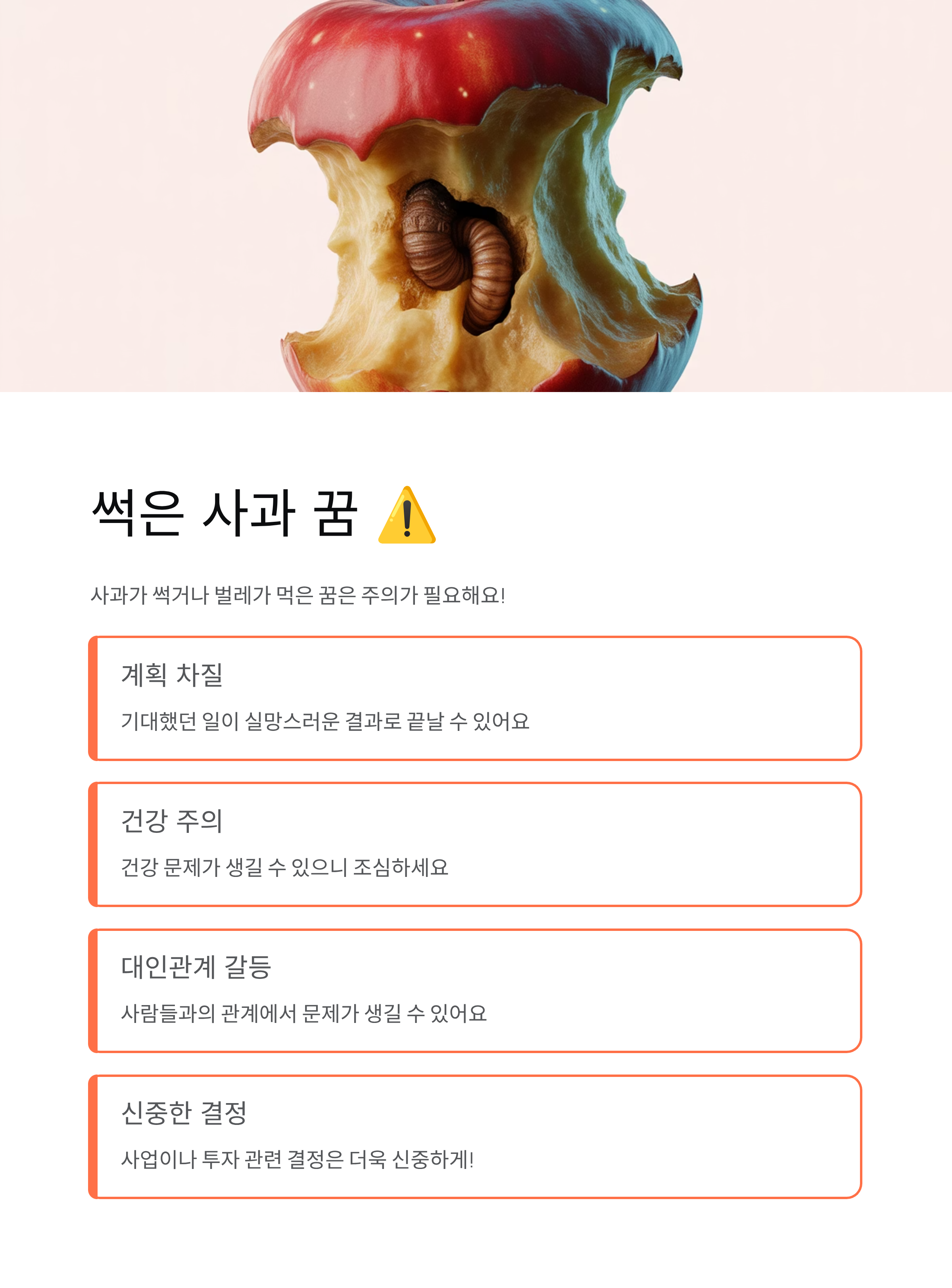 사과꿈 해몽 🍎 빨간사과·사과따는꿈·사과먹는꿈 완벽총정리!