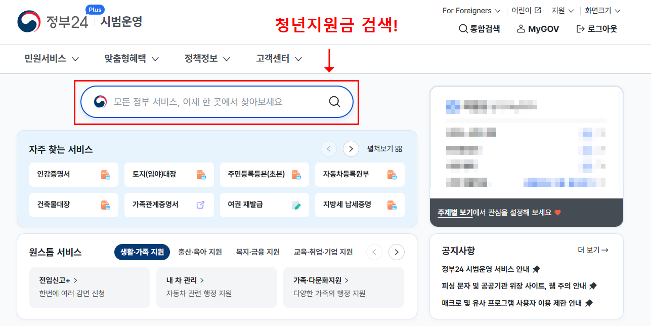 청년 지원금 신청 방법 총정리 2025
