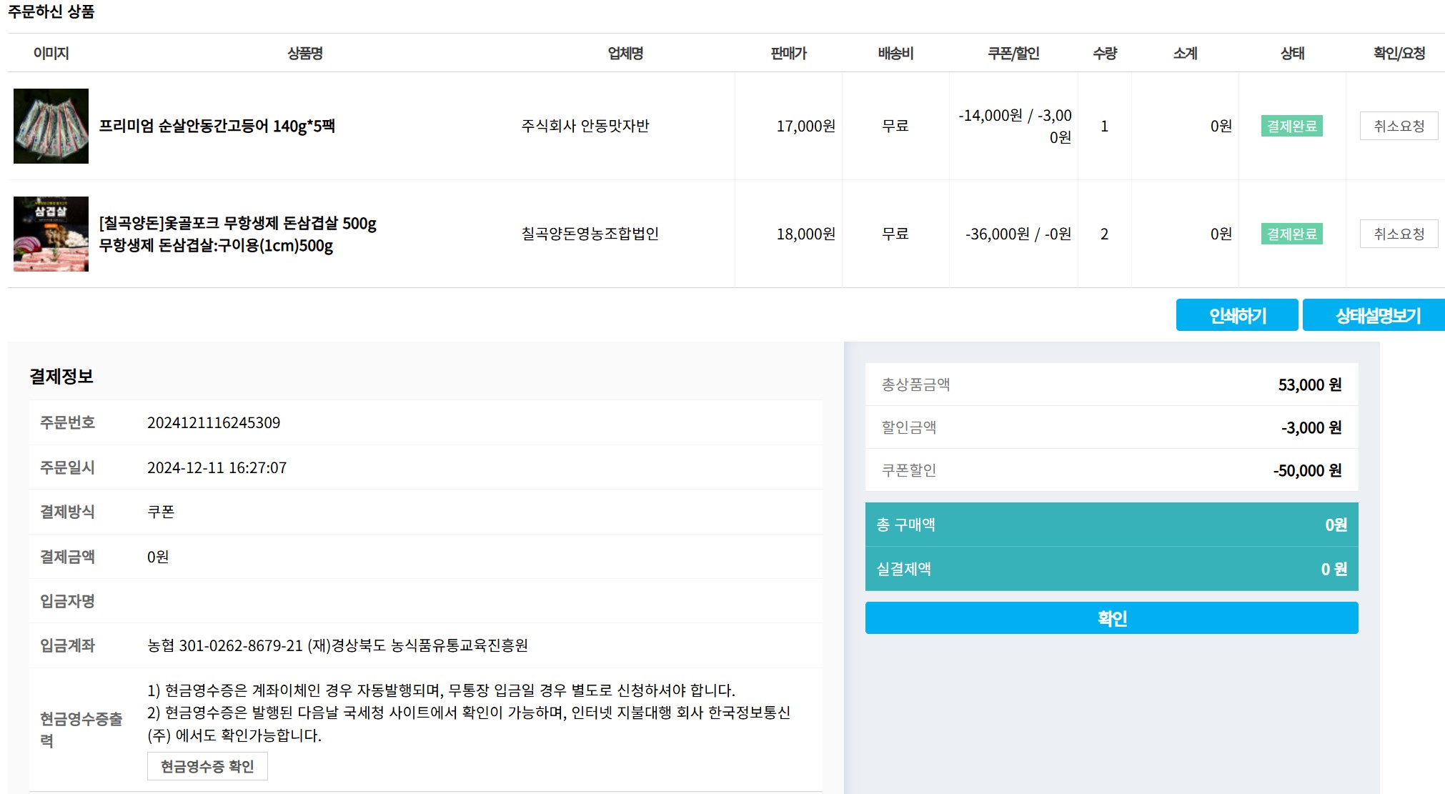 다자녀 농수산 지원금