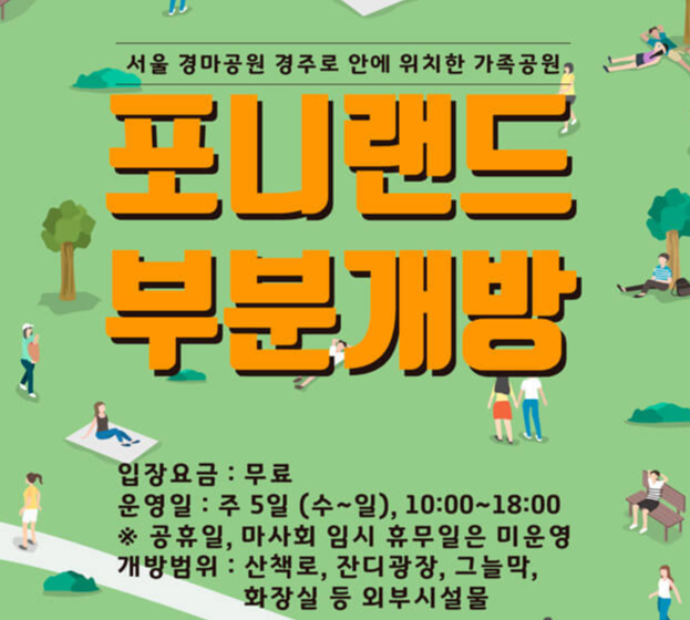 렛츠런파크 포니랜드