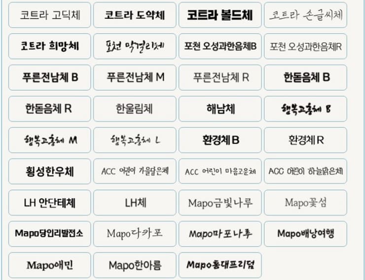 다양한-무료-글씨체