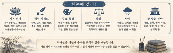 도화살 홍염살 화개살 차이점 총정리 ❘ 내 사주 매력살 확인법,이성 구설수 피하는 법