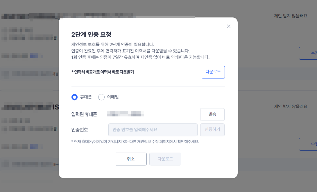사람인 이력서 다운로드 PDF 모바일