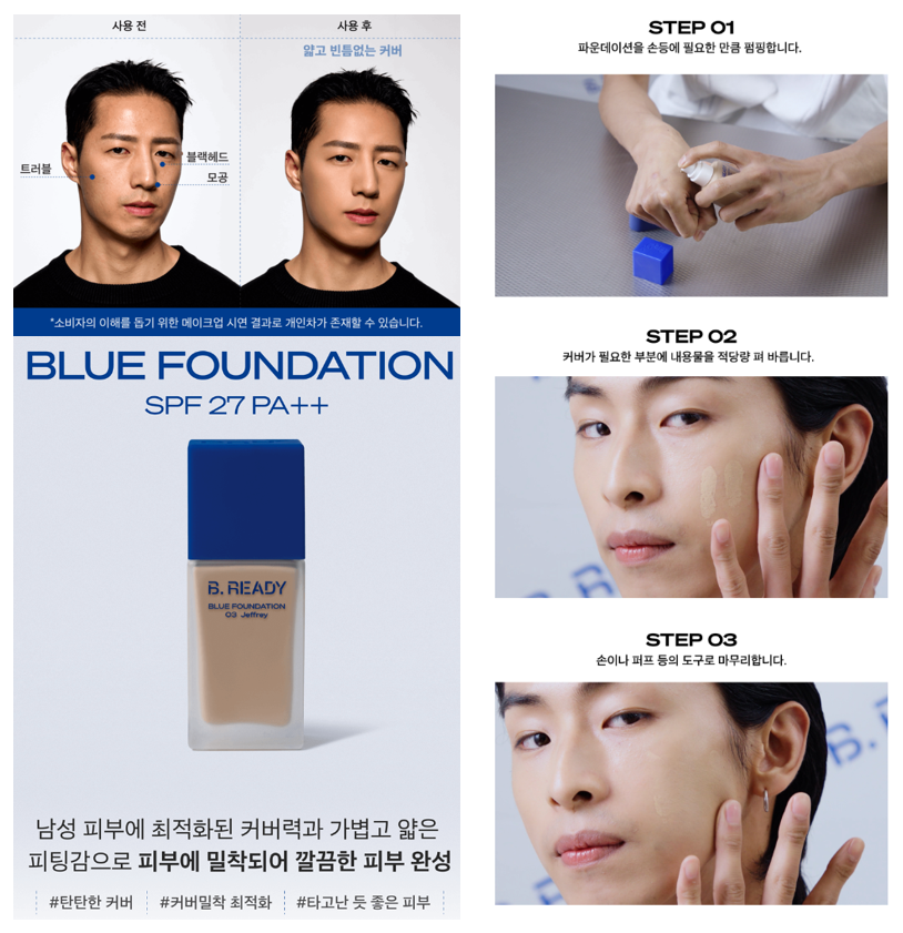 파운데이션 사용법