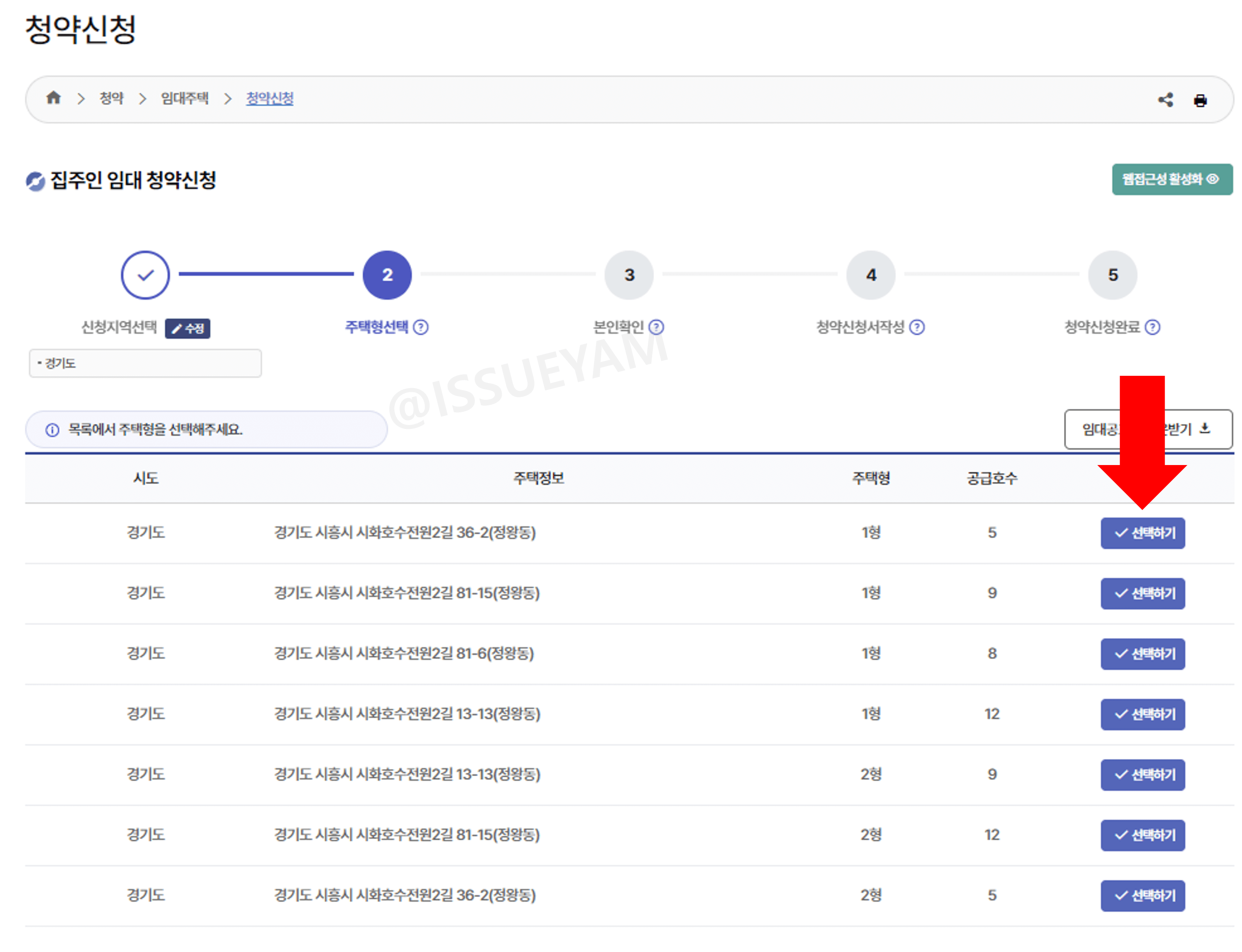 주택형 선택