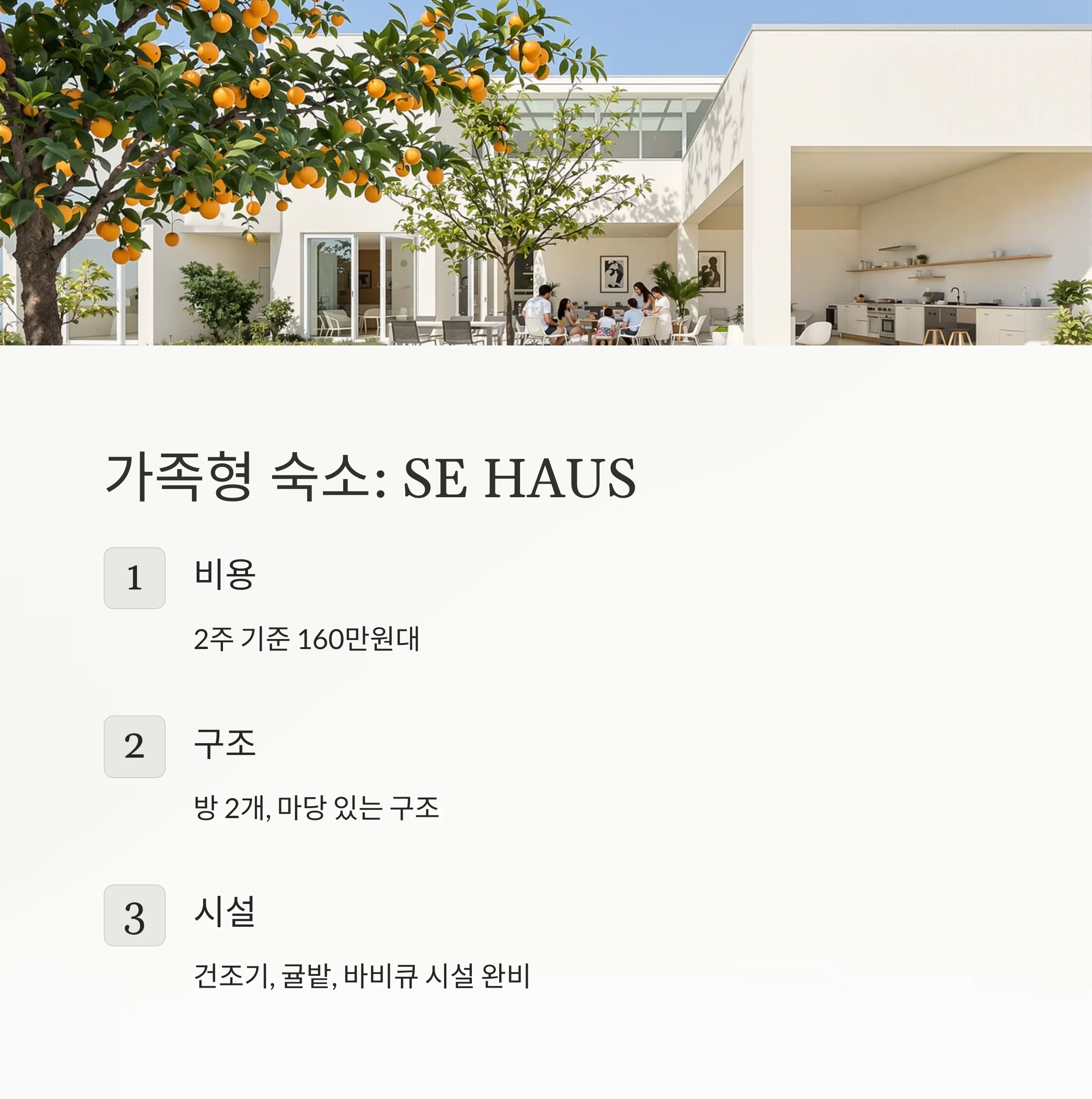 제주 서쪽 한달살이 숙소