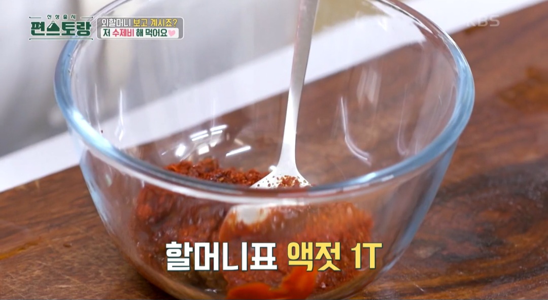 편스토랑 수제비만드는법