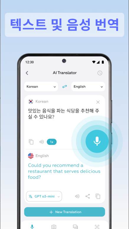 실시간 동시통역 어플, 텍스트 및 대화 번역, 음성 번역기