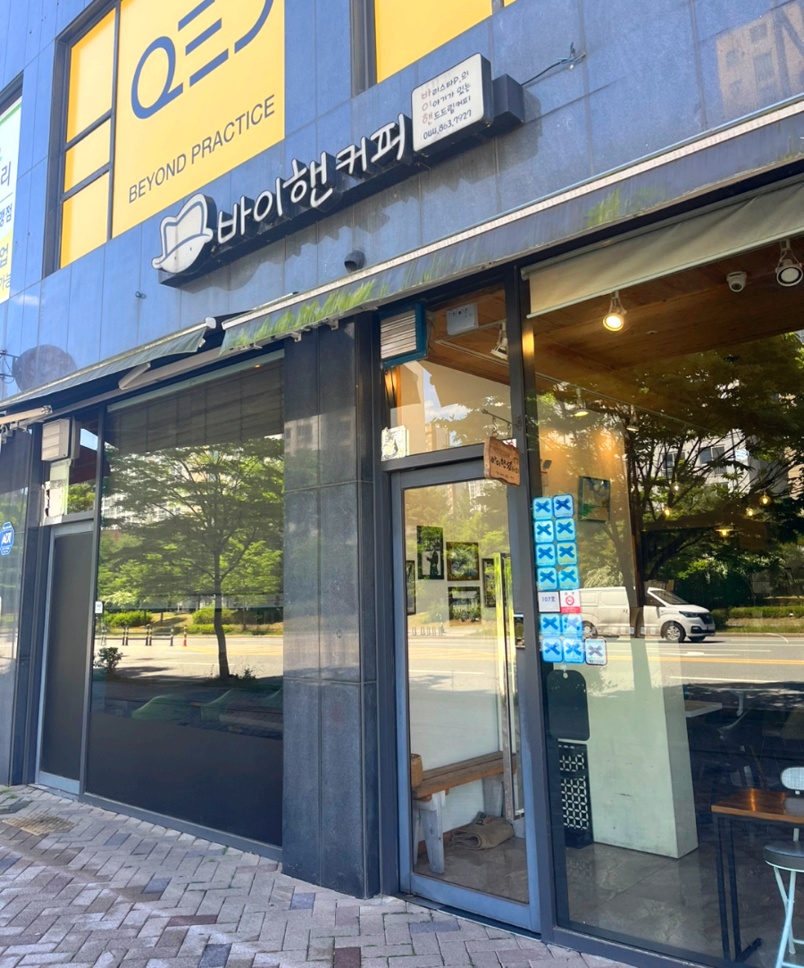 세종시 커피맛집 바이핸커피