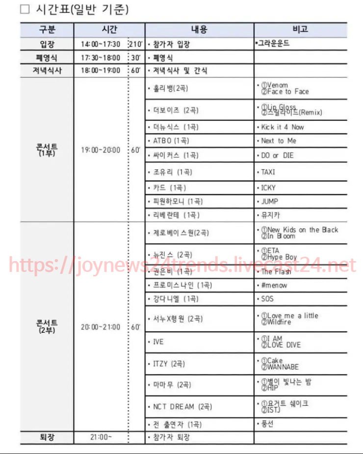 KPOP 콘서트 시간표
