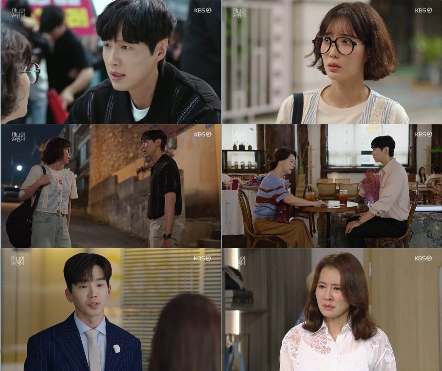 미녀와 순정남