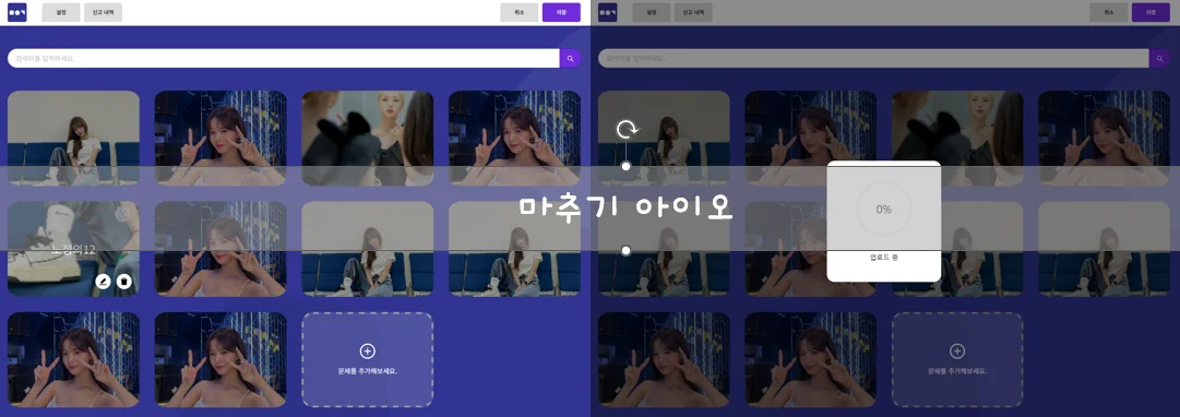 마추기 아이오 만들기 4