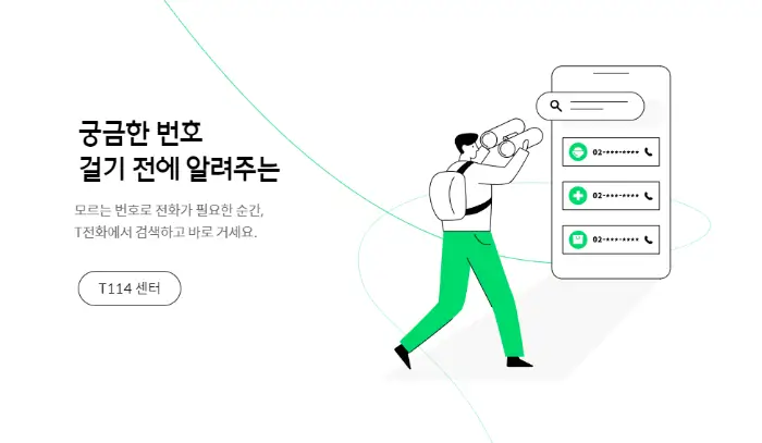 다음 스팸전화번호 검색방법