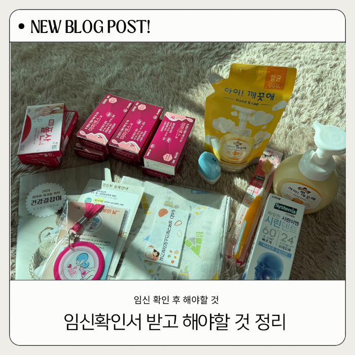 임신확인 후 해야 할 것 정리