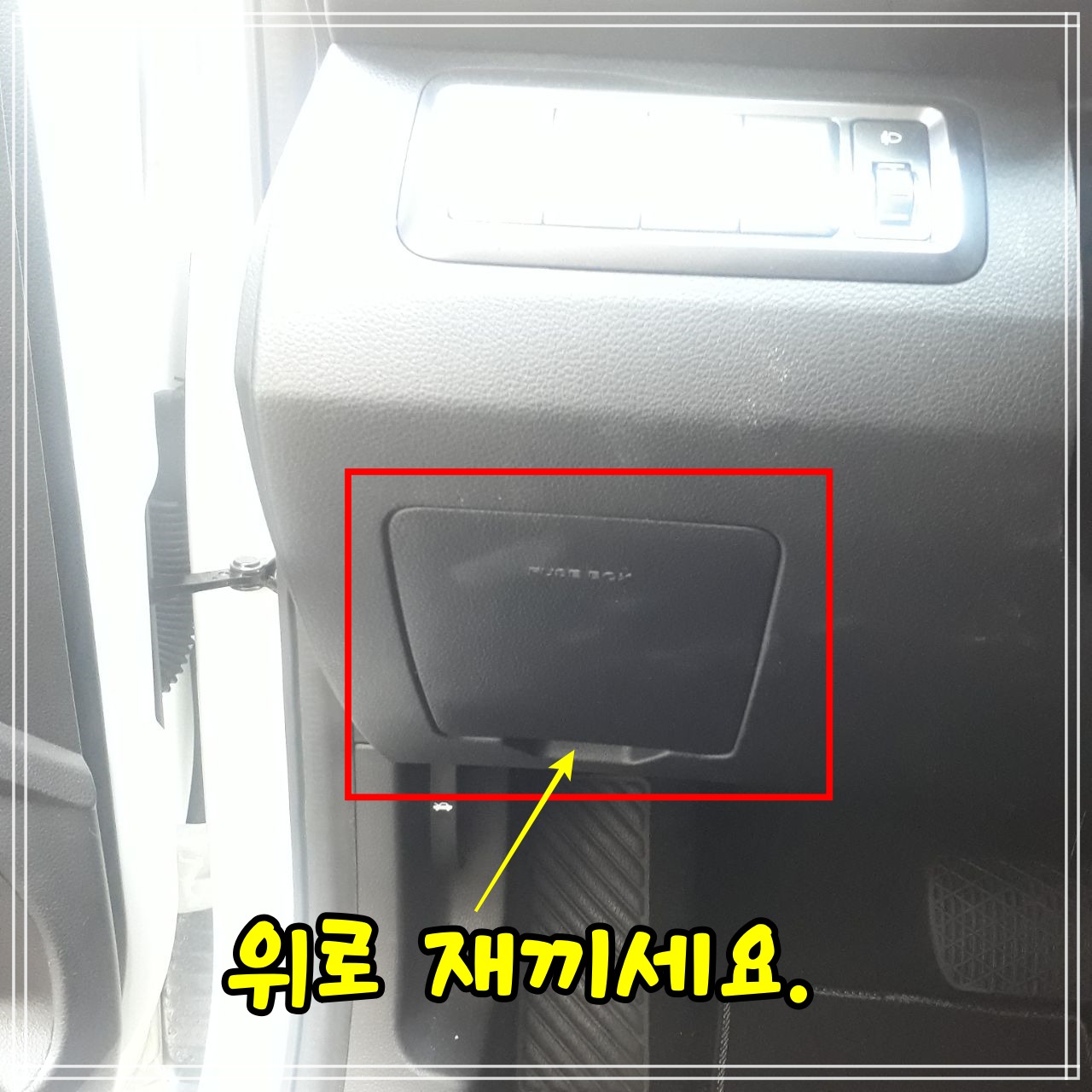 퓨즈-박스-위치