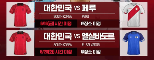 알트태그-축구 대표팀 평가전 일정