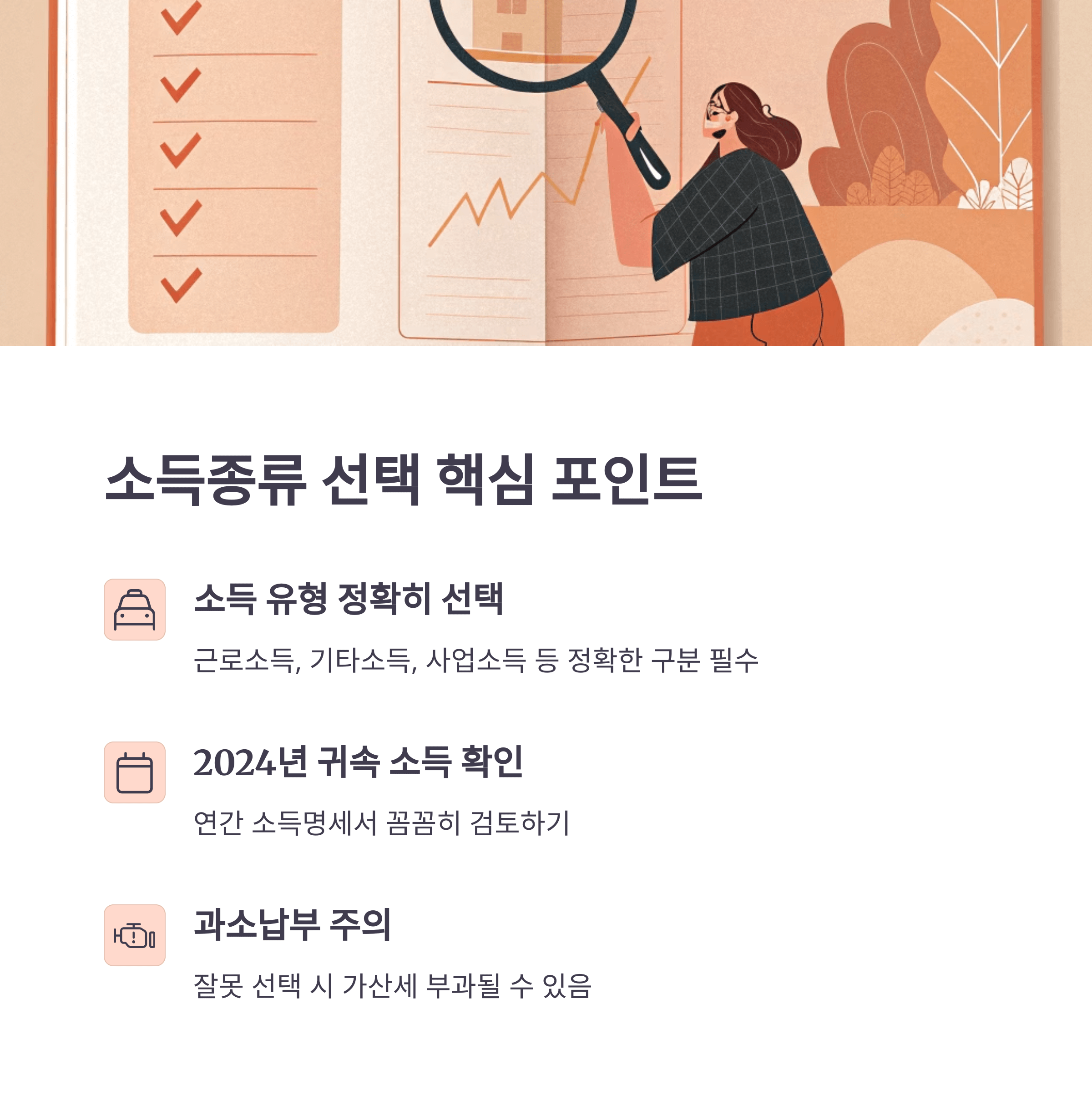 퇴사자 종합 소득세 신고! 홈택스 실전과 꿀팁