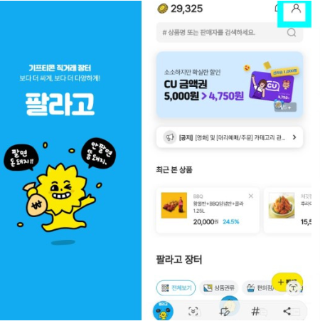 앱테크 추천 짠테크 앱