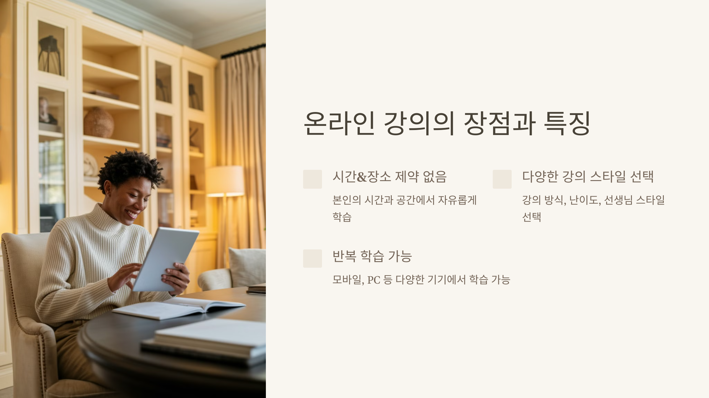 온라인 강의의 장점과 특징