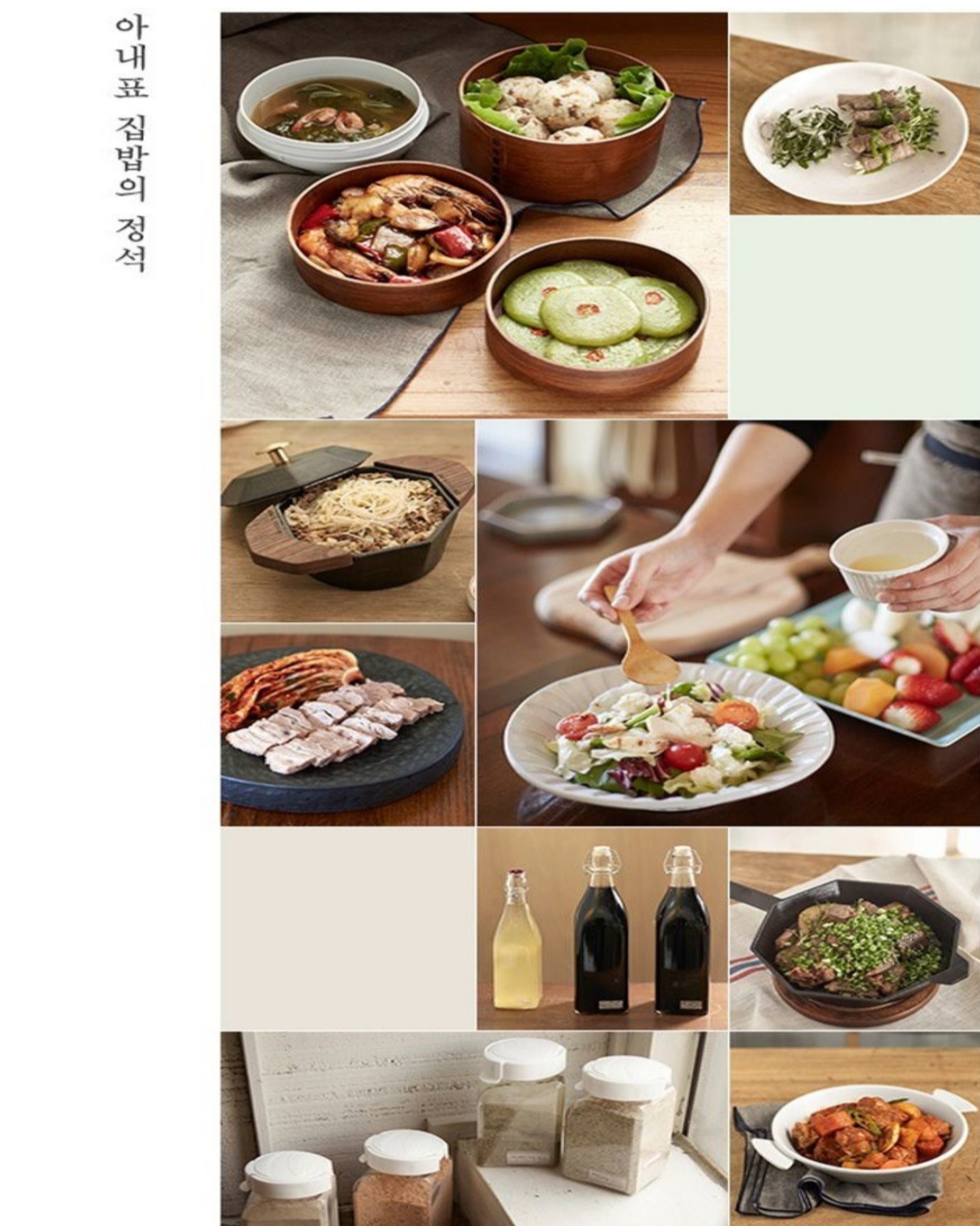 밥을 지어요 김혜경