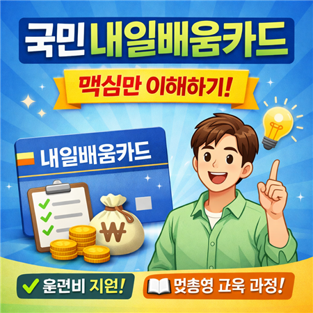 국민내일배움카드 자격 조건