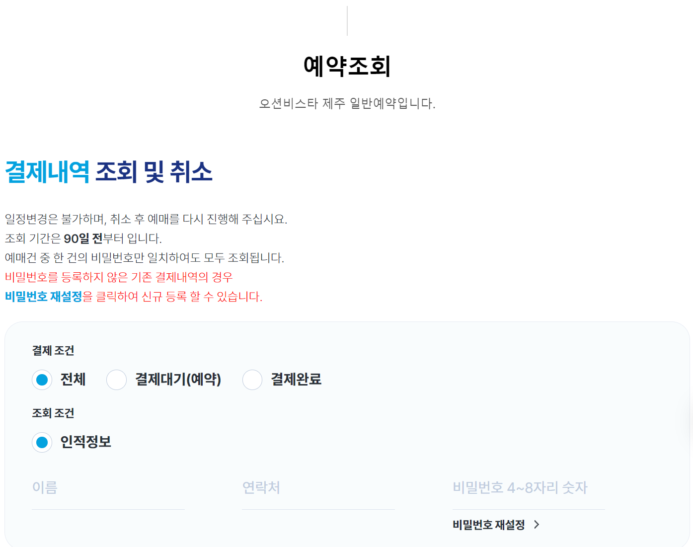 삼천포-제주-배편