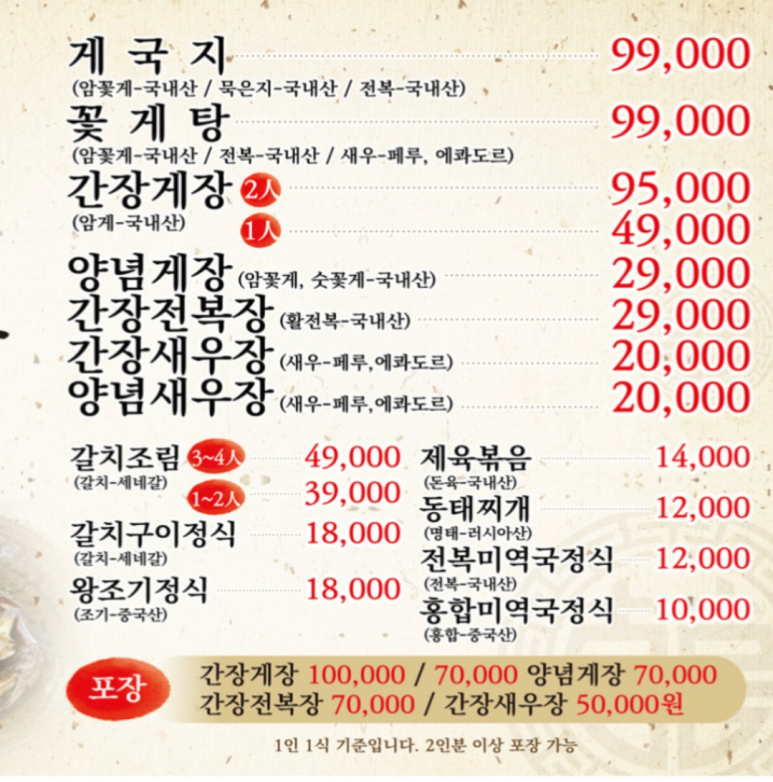 연훈할머니 간장게장