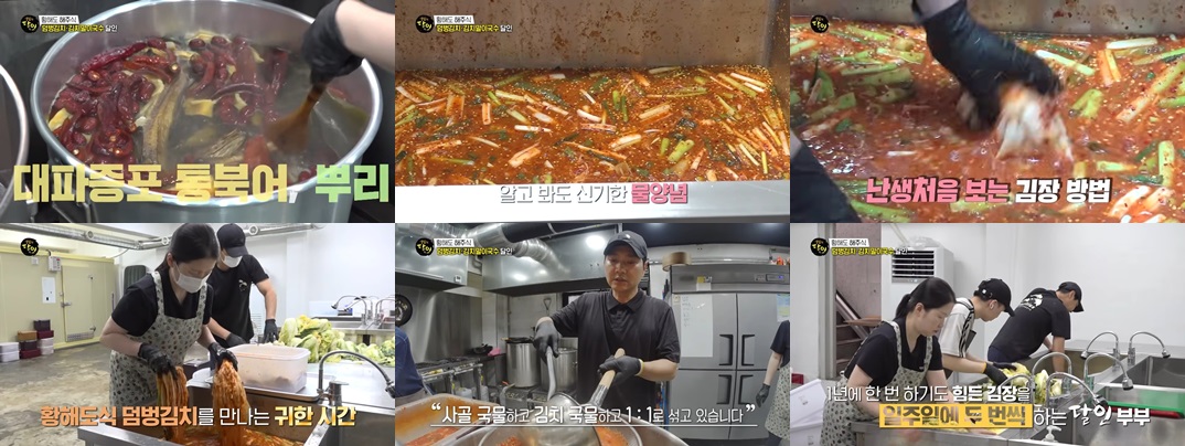 황해도식 덤벙김치 비법