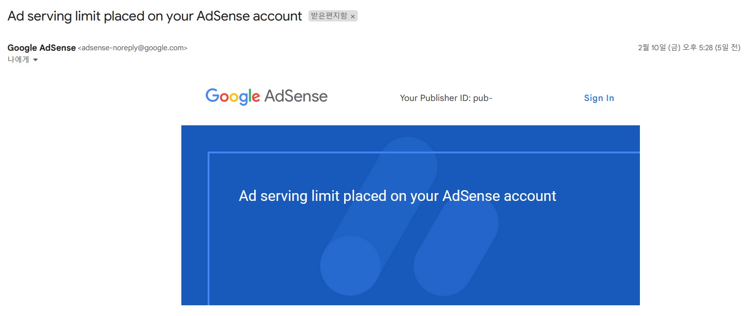 구글 애드센스 재 중단