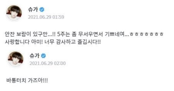 슈가-소감-사진입니다.