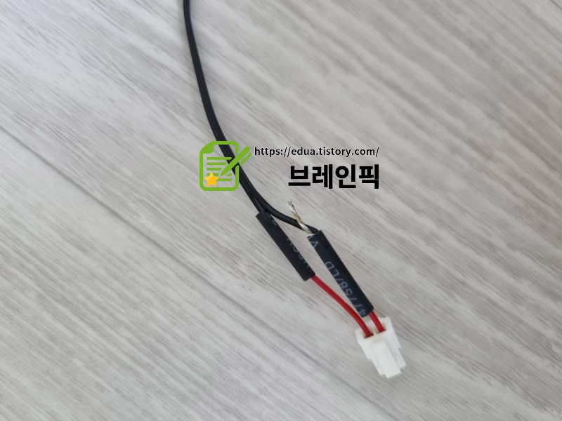 두 선을 꼬아서 연결하고 수축피복으로 덮었다