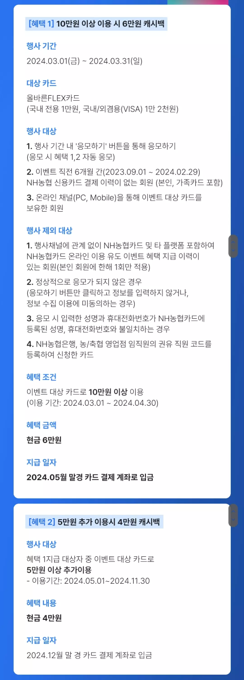 2024년+3월+농협카드+신용카드+신규혜택+참여방법