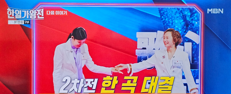 한일 가왕전 2차전 한 곡 대결 예고편 