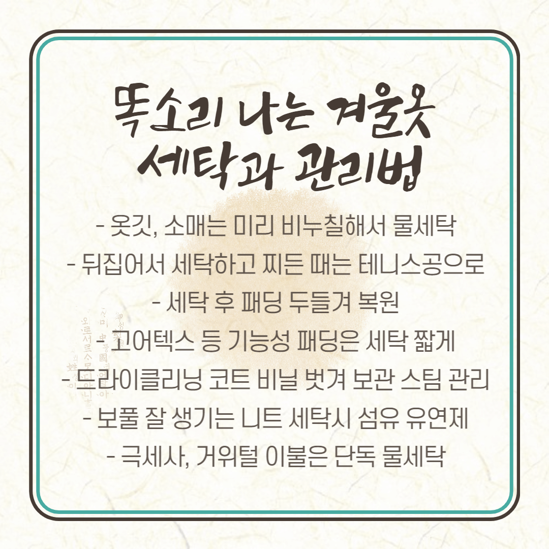 겨울철 세탁 관리법