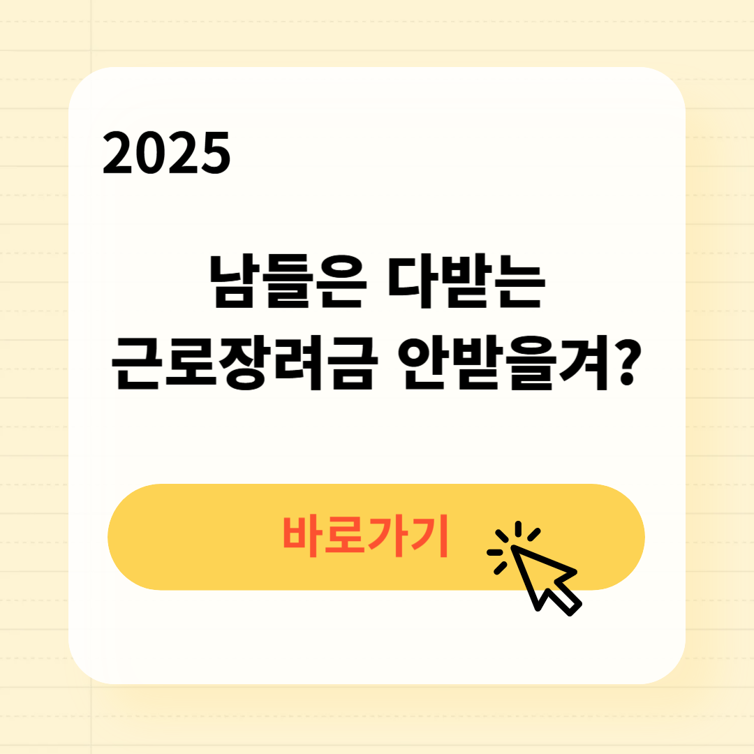 2025 근로장려금 신청방법 지급대상 지급액