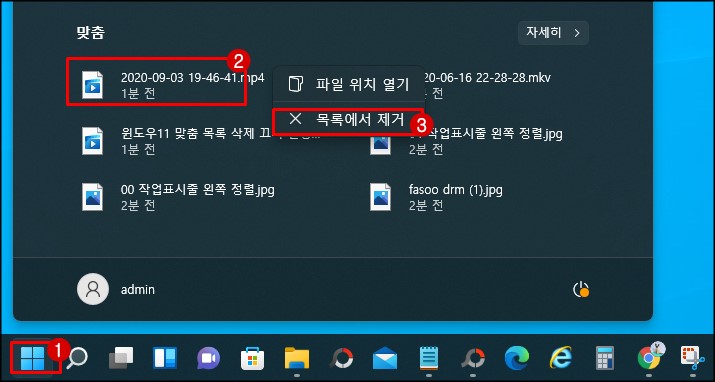 윈도우11-맞춤-목록-삭제
