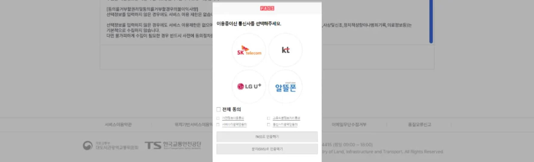 대중교통비 절감 알뜰교통카드 회원가입5