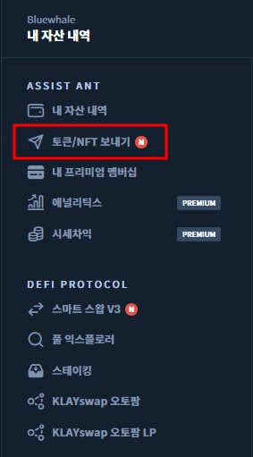 NFT보내기