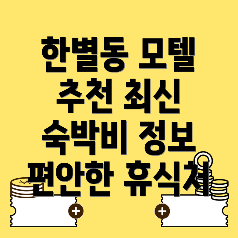 세종시 모텔
