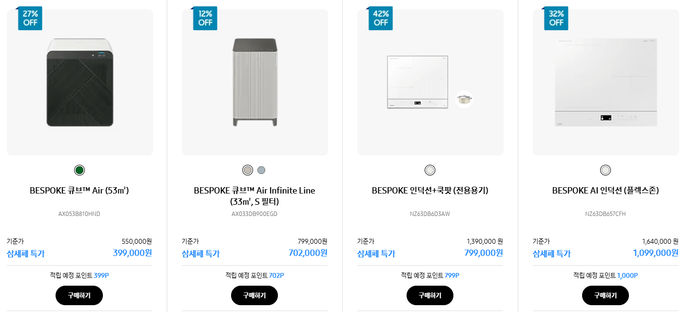 삼성전자 세일 페스타