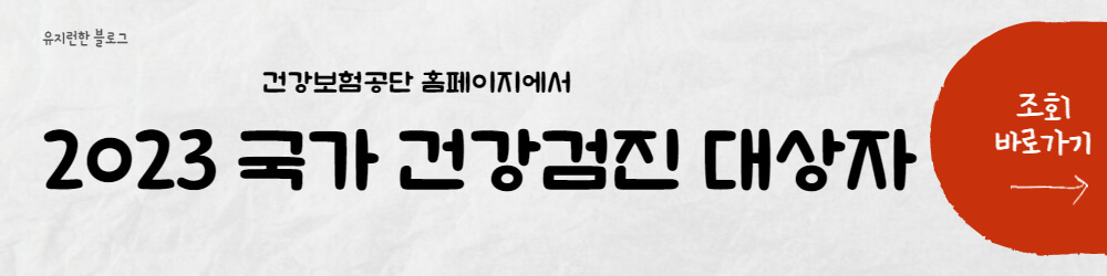 건강보험공단-바로가기