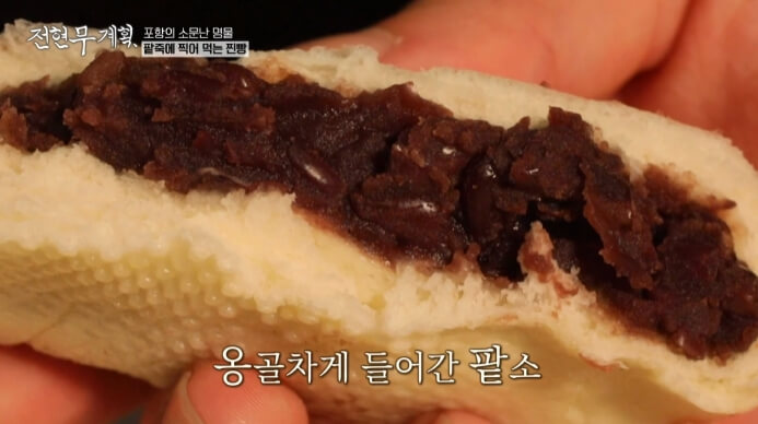 전현무-포항-찐빵