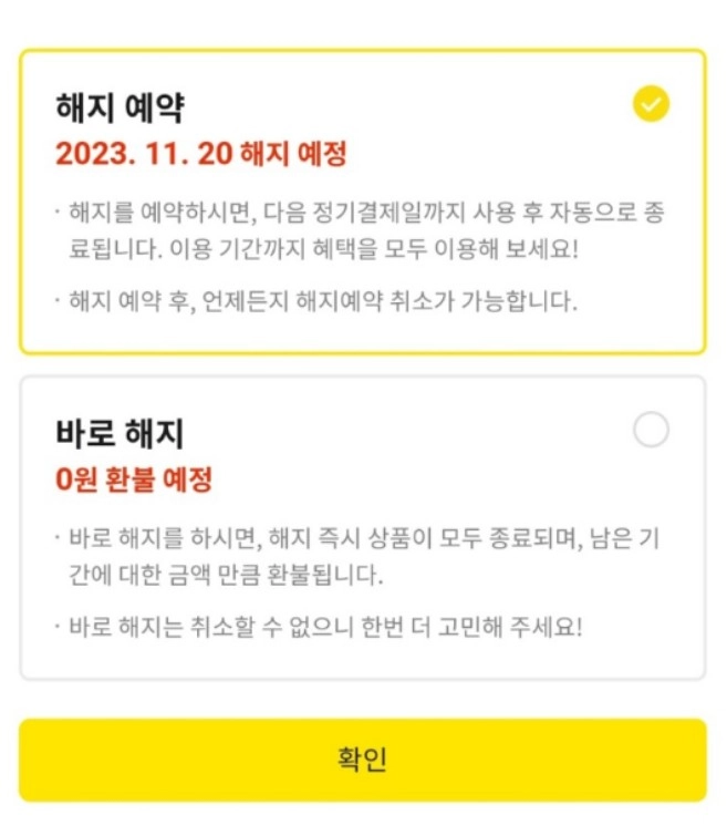 해지예약
